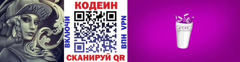 Codein напиток Lean (лин)  Тбилисская 